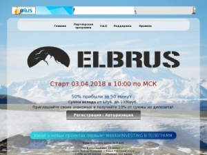 Скриншот главной страницы сайта elbrus50.ru