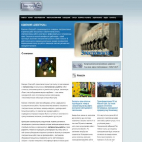 Скриншот главной страницы сайта elektroas.ru