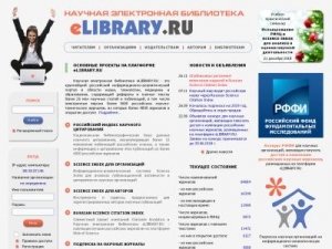 Скриншот главной страницы сайта elibrary.ru