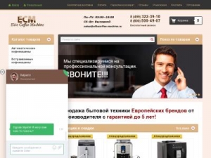 Скриншот главной страницы сайта elitecoffee-machine.ru