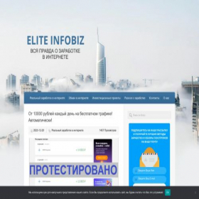 Скриншот главной страницы сайта eliteinfo.biz