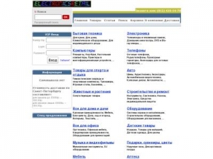 Скриншот главной страницы сайта elretail.ru