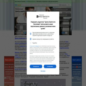 Скриншот главной страницы сайта employmentcenter.ru
