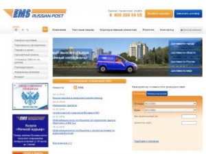 Скриншот главной страницы сайта emspost.ru