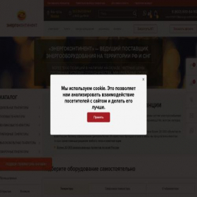 Скриншот главной страницы сайта energocontinent.ru