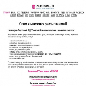 Скриншот главной страницы сайта energymail.ru