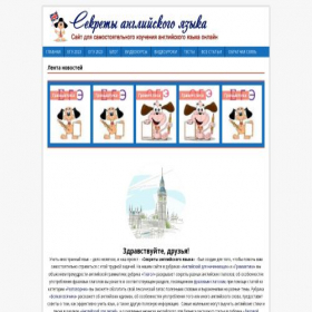 Скриншот главной страницы сайта englsecrets.ru
