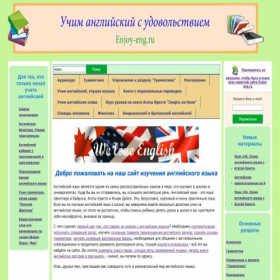 Скриншот главной страницы сайта enjoy-eng.ru