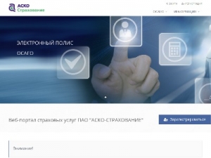Скриншот главной страницы сайта epolis.acko.ru