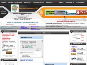 Скриншот главной страницы сайта es-pmr.com