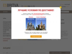 Скриншот главной страницы сайта esbritva.ru