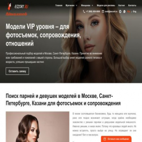 Скриншот главной страницы сайта escort.ru