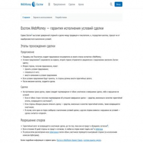 Скриншот главной страницы сайта escrow.webmoney.ru