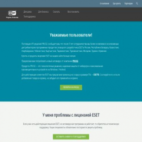 Скриншот главной страницы сайта esetnod32.ru