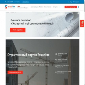 Скриншот главной страницы сайта estateline.ru