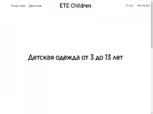 Скриншот главной страницы сайта ete-children.ru