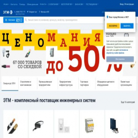 Скриншот главной страницы сайта etm.ru