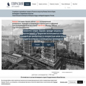Скриншот главной страницы сайта eurasia-gallery.ru