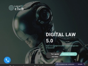 Скриншот главной страницы сайта event.legal-it.club