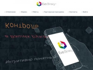 Скриншот главной страницы сайта evobinary.ru