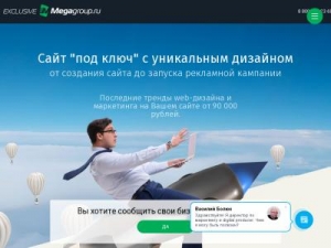 Скриншот главной страницы сайта exclusive.megagroup.ru