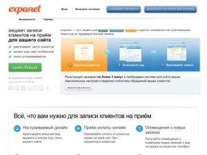 Скриншот главной страницы сайта expanet.ru