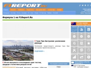 Скриншот главной страницы сайта f1report.ru