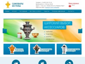 Скриншот главной страницы сайта fabric-samovar.ru