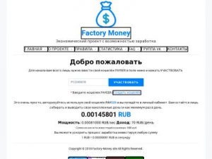 Скриншот главной страницы сайта factory-money.site