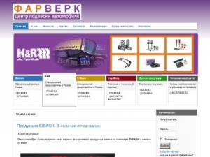 Скриншот главной страницы сайта fahrwerk.ru