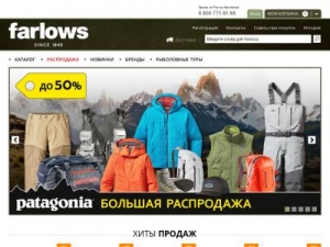 Скриншот главной страницы сайта farlows.ru