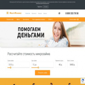 Скриншот главной страницы сайта fast-finance.ru