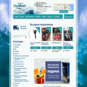 Скриншот главной страницы сайта fastboat.ru