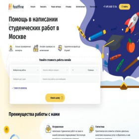 Скриншот главной страницы сайта fastfine.ru