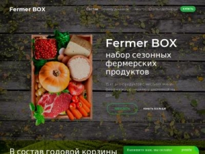 Скриншот главной страницы сайта fermerbox.ru