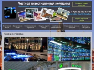 Скриншот главной страницы сайта finans-partners.ru