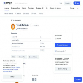 Скриншот главной страницы сайта firstbitcoin.ru