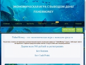 Скриншот главной страницы сайта fishermoney.org