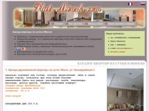 Скриншот главной страницы сайта flatsminsk.com