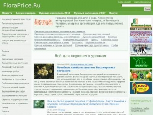 Скриншот главной страницы сайта floraprice.ru