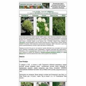 Скриншот главной страницы сайта flower.onego.ru