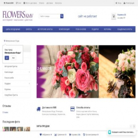 Скриншот главной страницы сайта flowerskmv.ru