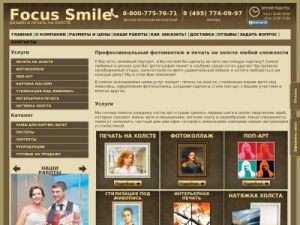 Скриншот главной страницы сайта focussmile.ru