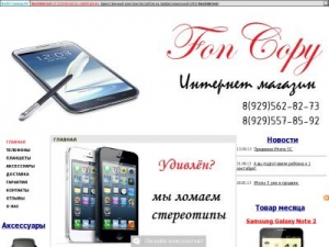 Скриншот главной страницы сайта foncopy.wmsite.ru