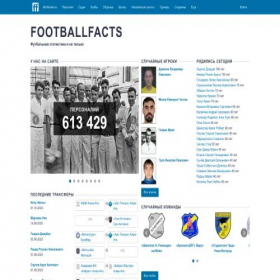 Скриншот главной страницы сайта footballfacts.ru