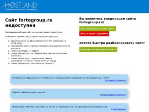 Скриншот главной страницы сайта fortegroup.ru