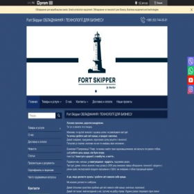 Скриншот главной страницы сайта fortskipper.prom.ua