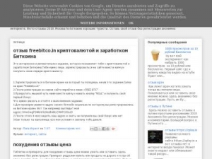 Скриншот главной страницы сайта forum-otzyv.blogspot.com