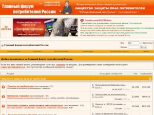 Скриншот главной страницы сайта forum.ozpp.ru