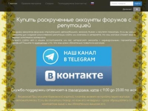 Скриншот главной страницы сайта forumacc.ru